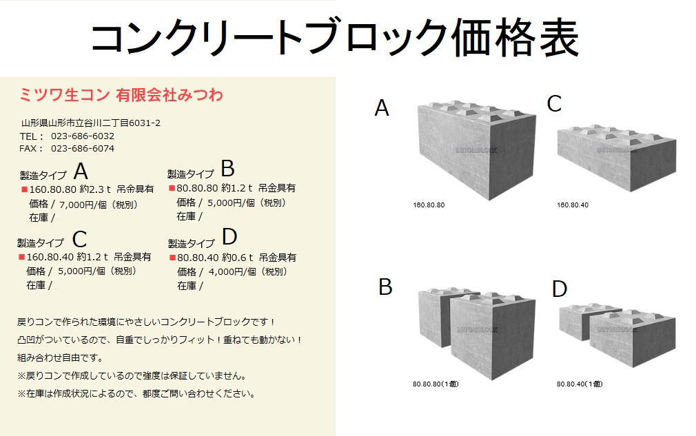 コンクリートブロック、販売始めました！ | ミツワ生コン 有限会社みつわ